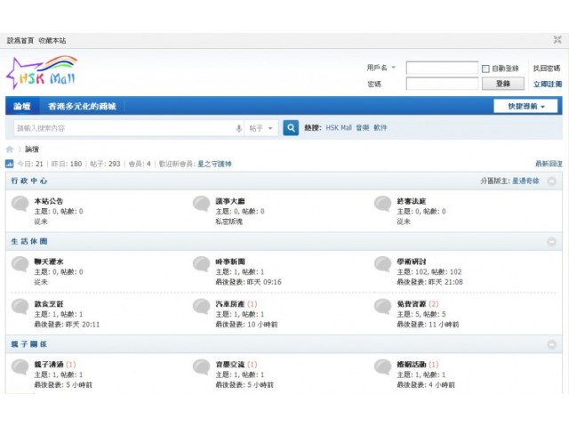 論壇 討論區 BBS Forum 香港 HK