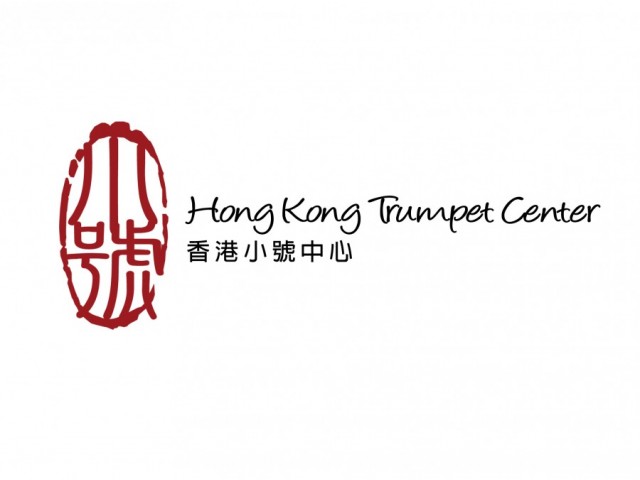 小號課程/trumpet維修服務-香港小號中心