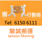 Janson Moving