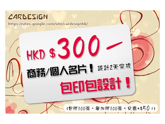 名片包印包設計$300!