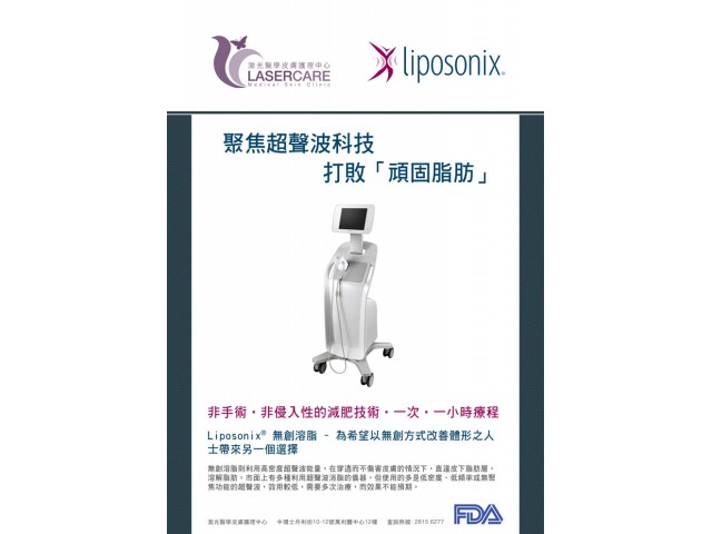Liposonix 溶脂 – 高強度聚焦超聲波去除頑固脂肪