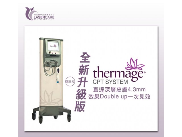 THERMAGE CPT System 單極射頻緊膚技術