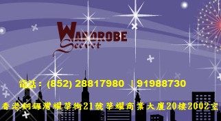 wardrobesecret一站式時尚購物網