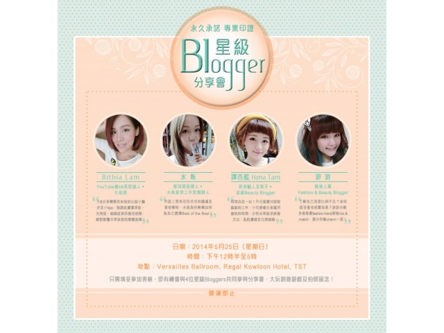 MediLASE 星級Blogger分享會