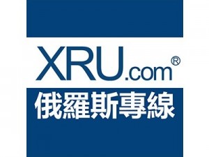 XRU香港貨運物流快遞-俄羅斯進出口運輸