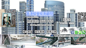 香港驗窗及屋宇檢測顧問