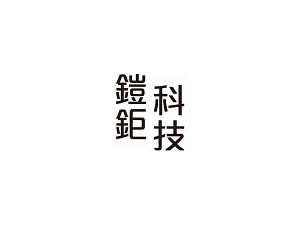 鎧鉅科技股份有限公司