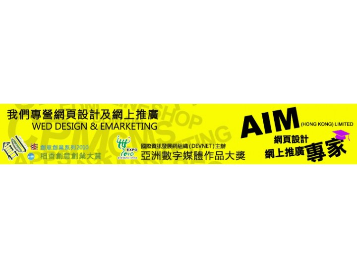 AIM HK LIMITED + 網頁設計,網上商店