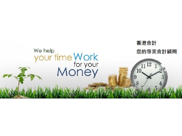 香港會計 - 財務報表 + 報稅