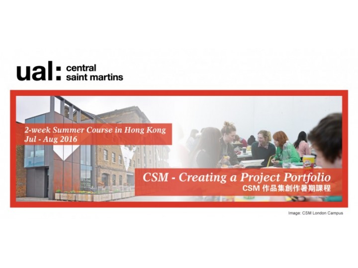 Central Saint Martins 香港暑期課程