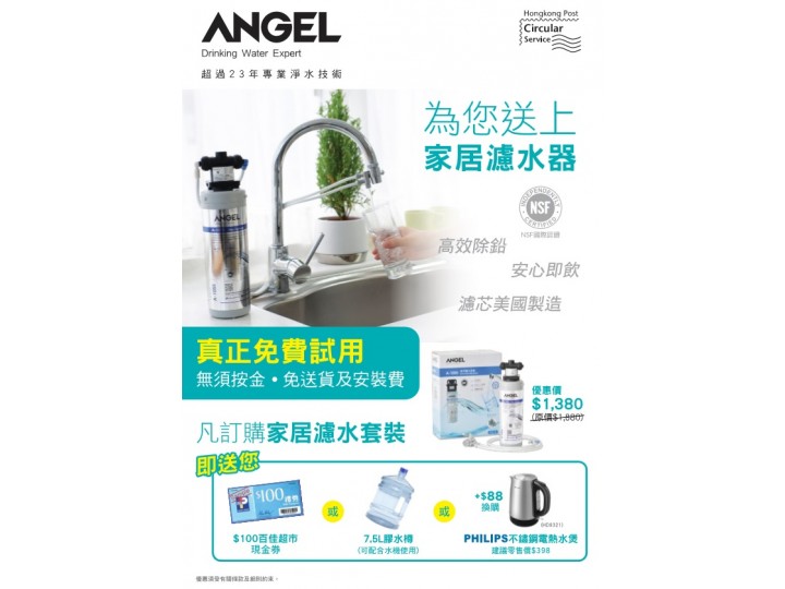 ANGEL家居濾水糸統~真正免費試用30夫