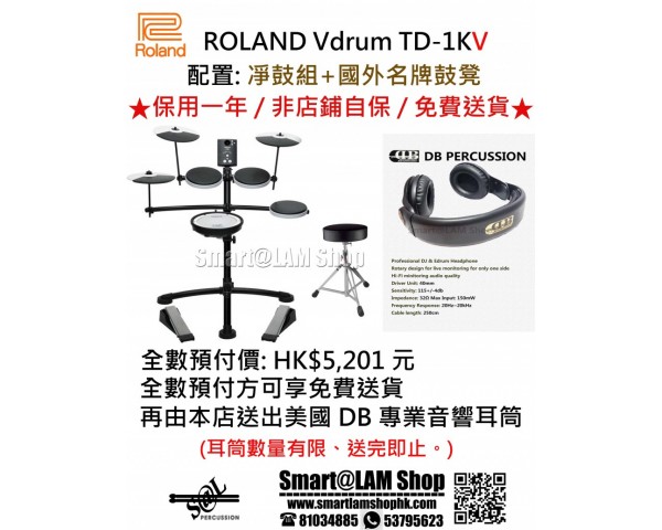 ROLAND Vdrum 電子鼓組【香港行貨 / 非水貨店鋪自保 / 送美國品牌DB專業音響耳筒】