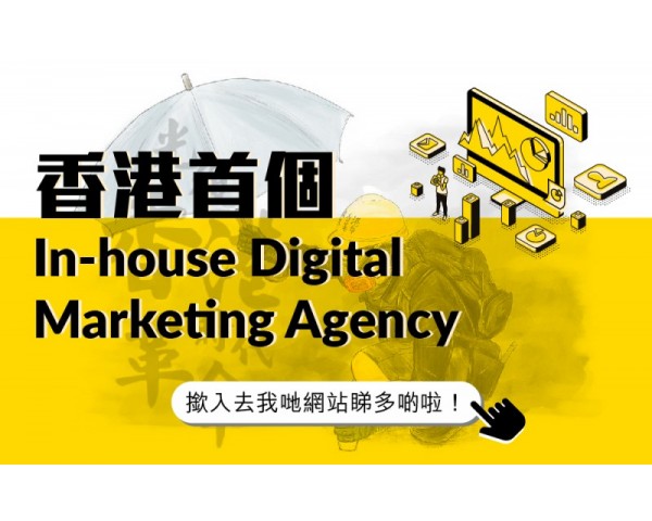 點子 - Digital Marketing | 網上行銷 | 網站設計