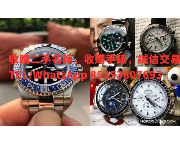 長期高價收購各款Rolex手錶，全港高價專業回收名錶，二手名錶，閒置名錶，專業估價。
