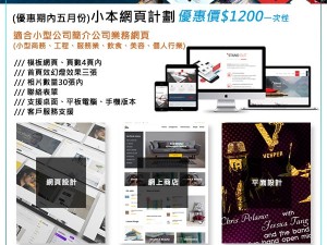 WOW NEED 《小本網頁計劃》優惠價$1200。網頁設計只需$2640。