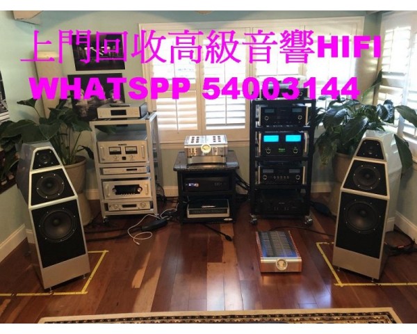 上門回收二手音響(香港54003144)回收喇叭,回收擴音,回收CD,回收黑膠,回收SACD二手