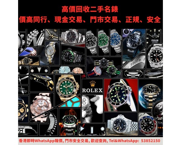 收購二手名錶包括#勞力士 #伯達翡麗 #寶璣 #歐米茄 #伯爵 #帝舵 #二手ROLEX勞力士 #
