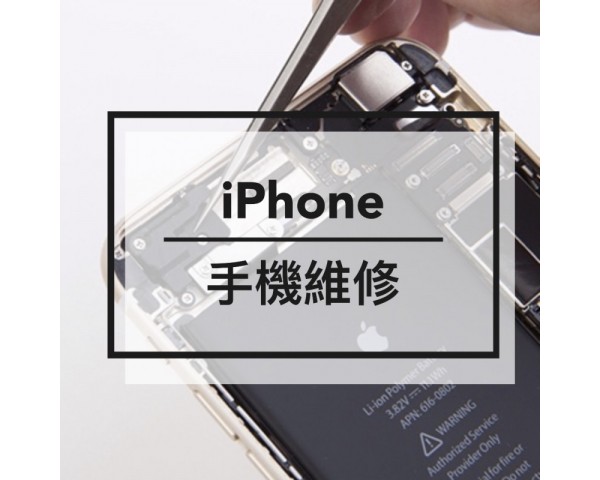 iphone 更換電池 手機維修 領峰手機維修中心