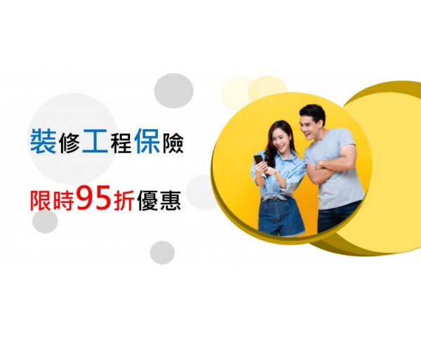 GinsMall.com 工程保險 95折優惠