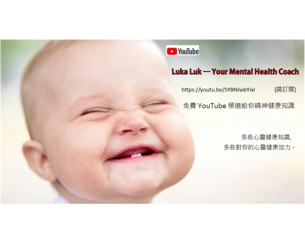 免費YouTube頻道給你精神健康知識 :