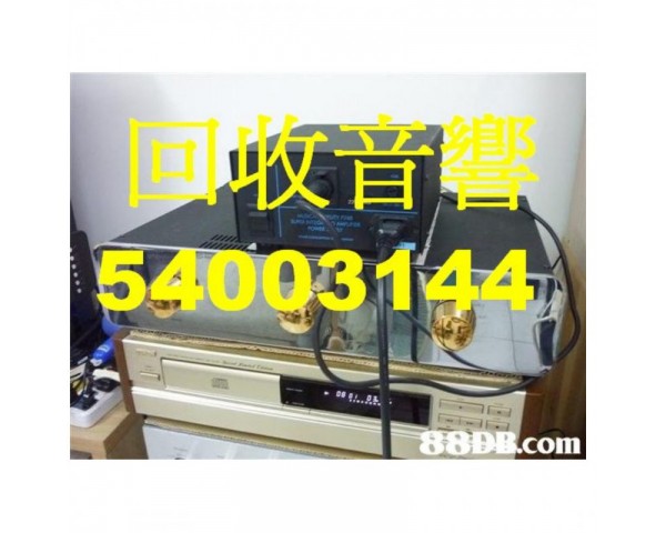 香港上門回收音響音響回收上門收購音響54003144 收購二手音響收二手喇叭54003144