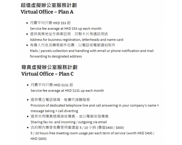 虛擬辦公室服務最低每月HKD53無額外收費