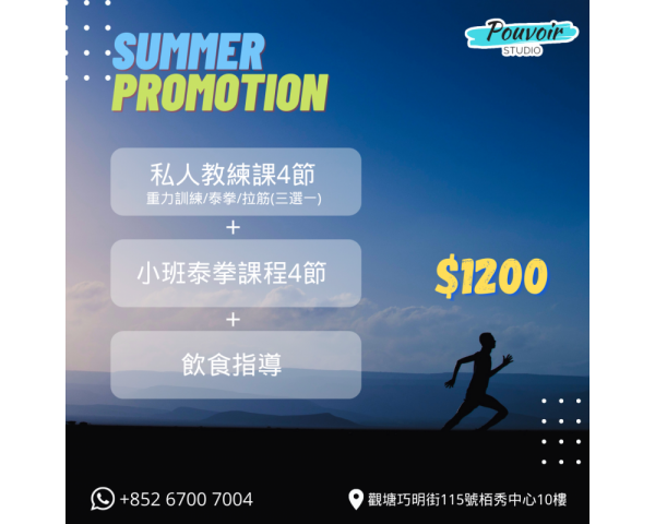 $1200=8堂( PT 4堂+Group training 4堂+飲食建議)