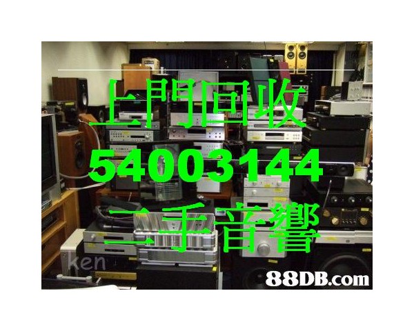 回收音響HIFI 公司電話54003144(WhatsApp: 54003144)回收擴音