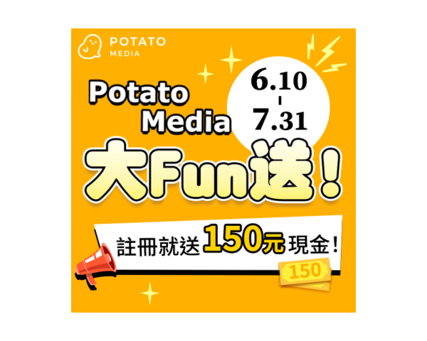 Potato Media 註冊就送錢