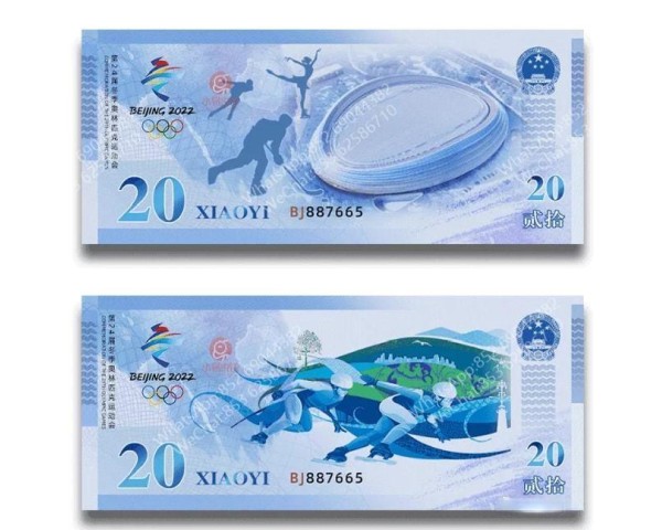 港澳冬奧鈔回收，冬季奧林匹克運動會鈔票回收，大量收購各種紀念鈔