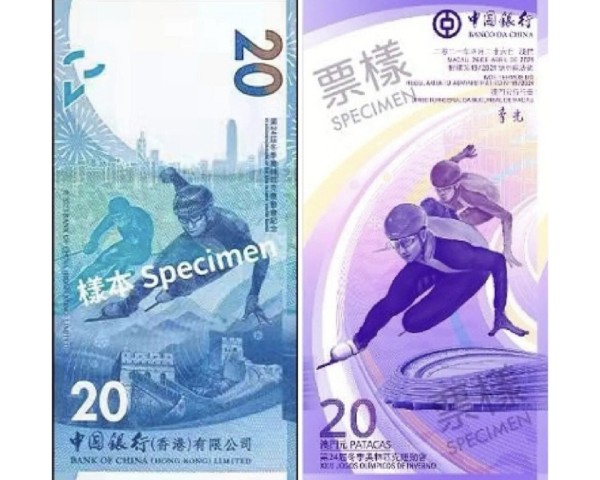 【高價預約回收】 冬奧鈔及其他紀念鈔、舊鈔、澳門香港新貨幣等