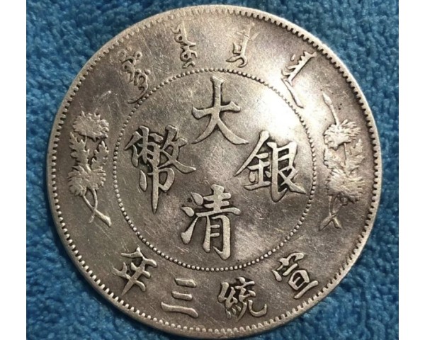 【高價收購】舊銀元 金猴郵票 香港澳门回收