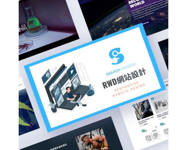 RWD 網站設計 Responsive Website Design