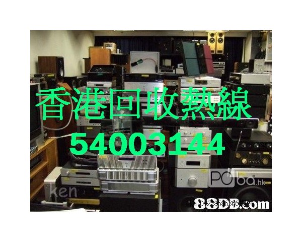 上門回收二手回收音響HIFI買賣 二手音響及54003144HIFI買賣專門店 音響家