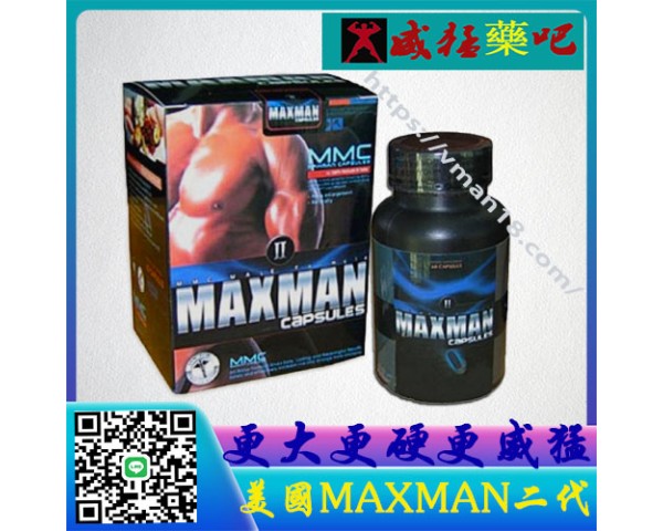 美國【MMC】MAXMAN二代陰經增大丸更大更粗更持久