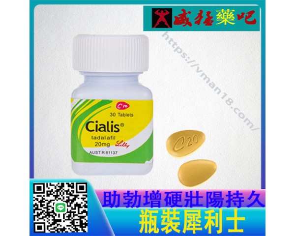 瓶裝犀利士Cialis20mg|美國禮來生產|壯陽助勃|治療男性性功能障礙|原裝正品