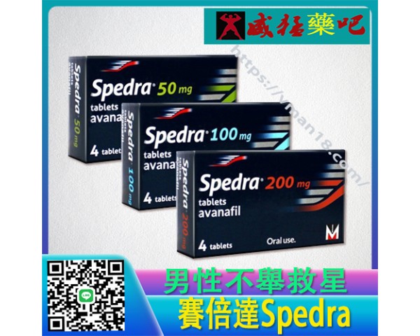 賽倍達Spedra|2022年最新出品|男性不舉救星|阿伐那非學名藥|起效快|告別中途疲軟