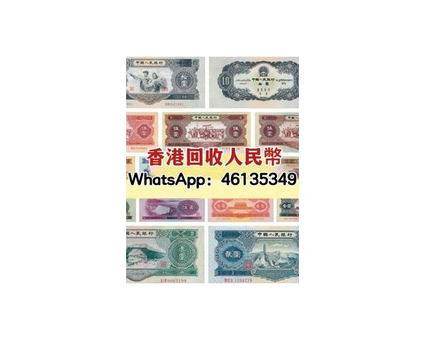 【香港專業收酒公司】回收紅酒洋酒茅台威士忌WhatsApp：46135349