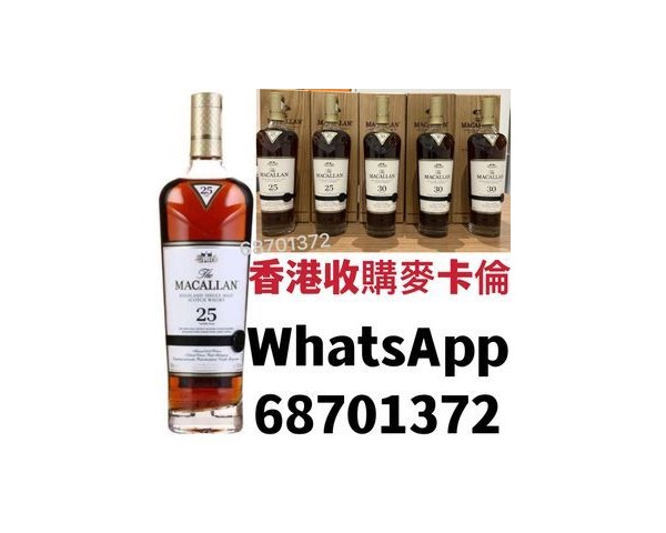 【香港專業收酒公司】回收紅酒洋酒茅台威士忌WhatsApp：46135349