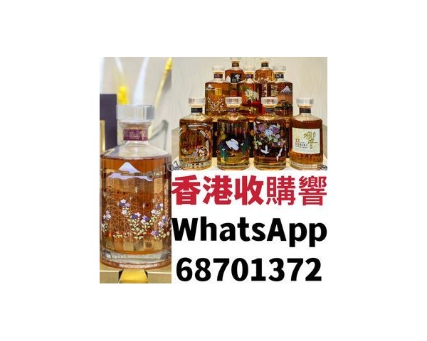 【香港專業收酒公司】回收紅酒洋酒茅台威士忌WhatsApp：46135349