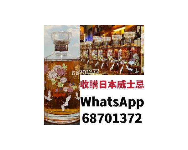 【香港專業收酒公司】回收紅酒洋酒茅台威士忌WhatsApp：46135349