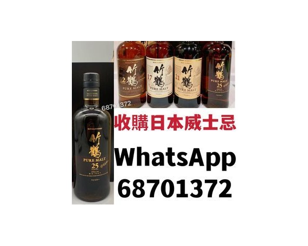 【香港專業收酒公司】回收紅酒洋酒茅台威士忌WhatsApp：46135349