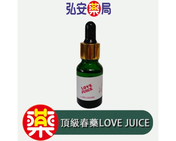 頂級春藥LOVE JUICE|淫蕩媚藥|女用催歡荷爾蒙|興奮淫浪飲料|諧調夫妻性愛|渴望迫切做愛