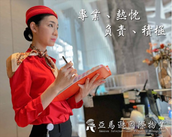 新店/板橋/淡水/新莊物業,飯店式豪宅管理,特勤保全公司推薦-亞馬遜國際物業/皇家遊騎兵保全 免費刊登分類廣告 - Classified Zero 香港免費分類廣告網