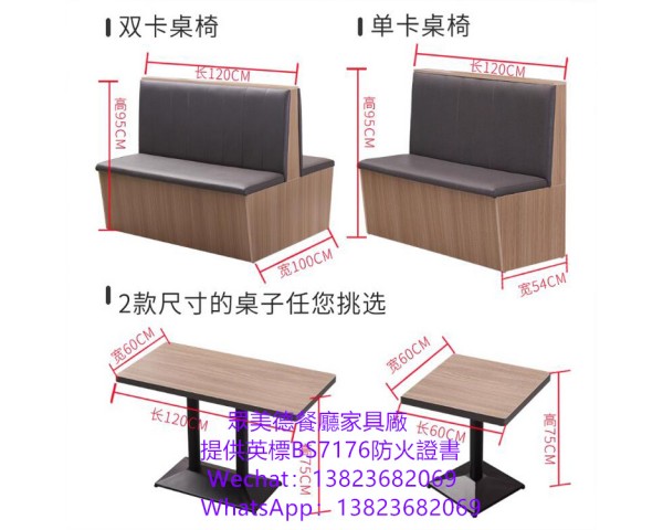 二人四人桌訂製,單面卡位雙面沙發梳化訂造,尺寸可選尺寸可訂做,可開英標防火證書