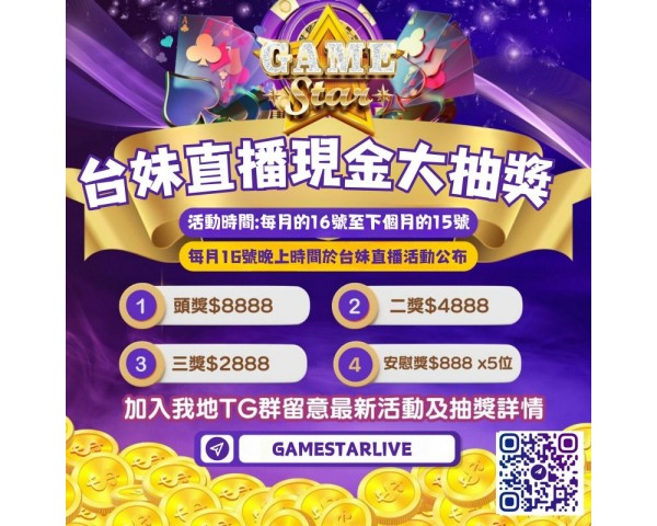 GameStar娛樂城