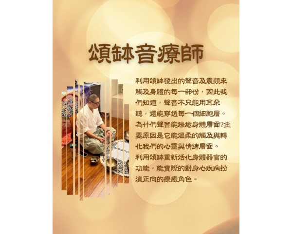 閱讀心靈｜頌缽原本【一缽入心】2025年3月 單缽證照課程 #台北頌缽課程 #頌缽證照班