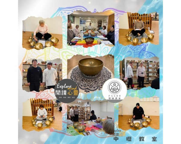 閱讀心靈頌缽原本 團體靜心 帶領者課程 #團體頌缽課程 #台北音療師 #在職進修課程 #中壢團體頌缽