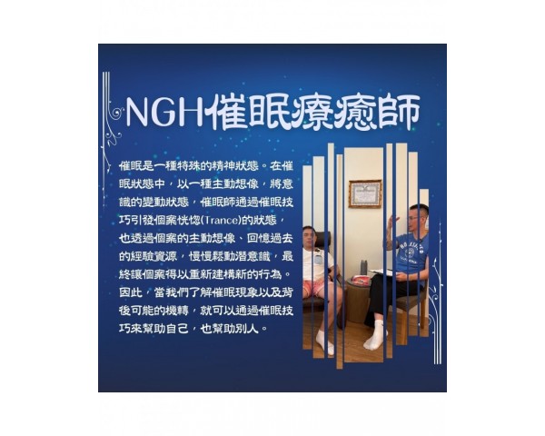 閱讀心靈與內在和解的療癒之旅 美國NGH催眠治療師證照課程 #台北催眠證照班 #台北催眠課程