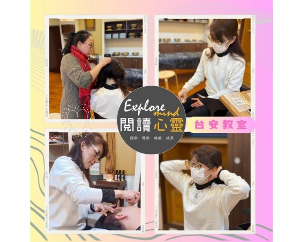 閱讀心靈｜【揭開撥筋術的神奇魅力】顱內舒壓•撥筋術課程 #顱內舒壓課程 #心型氣刷 #台北舒壓